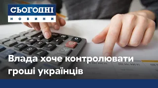 Нові податки і контроль. Як влада слідкуватиме за статками українців?