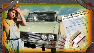 Как покупали автомобиль в СССР.