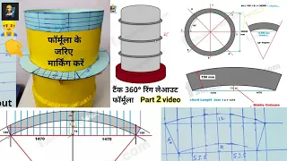 #TankRing2 radius plate marking |  tank anualar plate Arc length and chord length formula