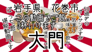 岩手県花巻市焼肉・冷麺大門さんで、たまには飲みたい時もあるよね🙇‍♂️ #岩手 #盛岡 #大門 #ラーメン #らーめん #大食い #焼肉 #ビール #冷麺 #グルメ