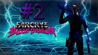 Весёлое прохождение Far Cry 3: Blood Dragon. #2  КИБЕРДРАКОНЫ