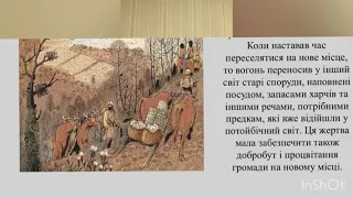 Урок з історії № 6 6 клас на тему:"Трипільська археологічна культура"