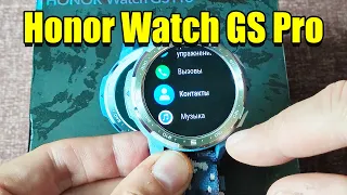 HONOR Watch GS Pro обзор смарт часов c GPS