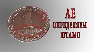 1 копейка 1992 АЕ штамп 1.33 и 1.35.