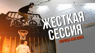 ЖЕСТКО РУБИМ С ПАРНЯМИ В BORODA BMX PARK | ПОДГОТОВКА К  WINTERINGBMXBATTLE