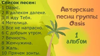 1 альбом группы Оазис