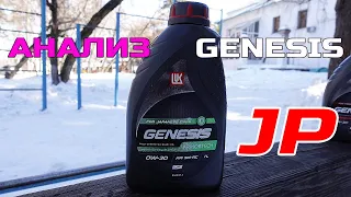 НОВЫЙ Lukoil Genesis Armortech JP 0W-30 для японских автомобилей.  Анализ на Ойл Клубе.