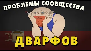 DEEP ROCK GALACTIC проблемы дварфийского сообщества