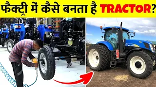 Factory में कैसे तैयार होते हैं Tractor? | Mahindra Tractor Manufacturing | Swaraj Tractors