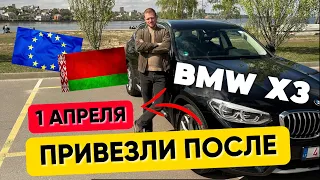 Привезли BMW X3 после 1 апреля, что с утилем?