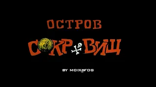 Остров сокровищ/Treasure Island (1988) [Full Soundtrack]