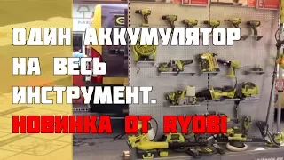 Аккумуляторный инструмент Ryobi