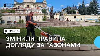 У Львові вводять нові правила догляду за міськими газонами