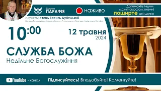 Служба Божа  (Провідна неділя) 🔴наживо  з 10:00  (12 травня 2024)