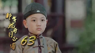 Nothing Gold Can Stay 63 | English Sub【Sun Li,Chen Xiao】