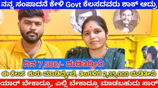 monthly upto 2lakh income | business ideas in kannada | Karnataka business in kannada | 2024 new
