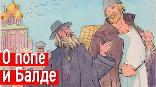 Сказка о попе и о работнике его Балде - Александр Сергеевич Пушкин, стих русского автора.