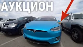 АУКЦИОН АВТО В США! ЦЕНЫ ЖЕСТЬ!! (ПАНАМЕРЫ/РОЛЛС РОЙС/ТЕСЛА)