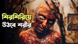Bite (2015) | Body Horror | Movie Explained in Bangla | Horror Movie | Haunting Realm