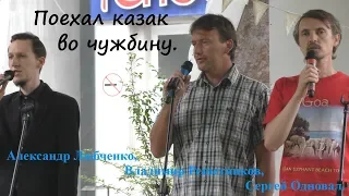 Поехал казак во  чужбину - трио вокальной студии "Ваше соло"