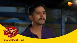 Lagira Zhala Jee | Zee Marathi Indian Romantic Tv Serial | Full Episode 2| Ajinkya | Sheetal