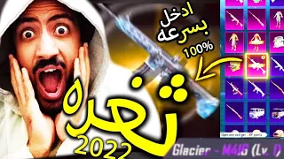 ثغرة الامفور الثلجي مجانا (2023)  مضمونه 100% الحق جربها بسرررررررعه😱