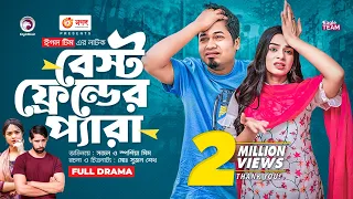 Best Friender Pera | বেস্ট ফ্রেন্ডের প্যারা | Bangla Natok | Sajal | Sporshia Mim | New Natok 2022