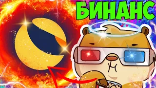 LUNC НОВОСТИ ! BINANCE СЖИГАЕТ 1,34 МЛРД МОНЕТ! НАЧАЛО ПО ЛУНЕ КЛАССИК! ТЕРРА ЛУНА КЛАССИК, ПРОГНОЗ!