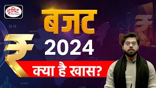 Union Budget 2024: Complete Analysis | Current Affairs | Drishti IAS