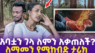 አባቷን ገላ ለምን አቃጠለች? ለማመን የሚከብድ ታሪክ... | Amazing Story  | @yegnatv  #ethiopia #today_news