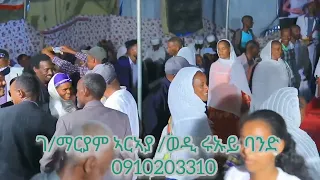 ገ/ማርያም ኣርኣያ /ወዲ ሩኡይ