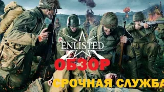 ENLISTED - новобранцы НА войне! ОБЗОР [ gameplay review beta test CoD warzone toljan toljanchiman ]