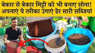 बेकार से बेकार मिट्टी को भी बनाए सोना! अपनाएं ये आसान तरीका | How To Make Potting Soil At Home Hindi