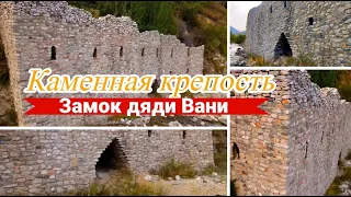 Каменный замок Замок дади Вани Алматы