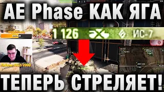 TaHkucm AC ★ ЛУЧШИЙ ТАНК ЗА БОЕВОЙ ПРОПУСК ★ САМАЯ ДЕШЕВАЯ СБОРКА ★ AE Phase 1