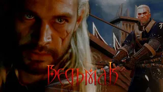 Witcher | Ведьмак