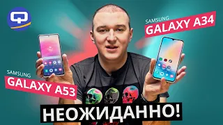 Samsung Galaxy A34 vs Samsung Galaxy A53. Ожидания и выводы совпадают?