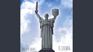 ВДОМА