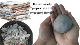 How to make homemade paper mache😊👍||how to make instant paper mache||DIY paper mache