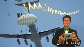 Одуванчики (Десантники) Gachi remix (Right version)