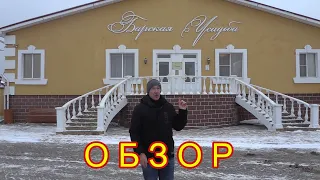 БАРСКАЯ  УСАДЬБА . ВСЕ ВКЛЮЧЕНО. ОБЗОР ТЕРРИТОРИИ . БАССЕЙН И СПА ЗОНА.