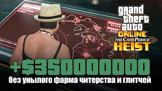 Кайо-Перико Грамотное Планирование Ограбления | GTA Online | Cayo Perico Competent Robbery Planning