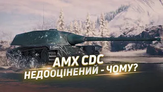 AMX CDC - ЧОМУ ЙОГО НЕНАВИДЯТЬ? ○ ТРИ ВІДМІТКИ ЗА 75 БОЇВ ○ СТРІМ БЕЗ МАТУ 19/30