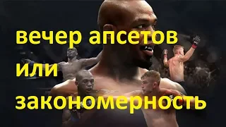 обзор UFC 232. Вечер нежданчиков