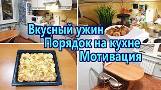 Мотивация на уборку кухни / Готовим вкусный ужин / Чистота и порядок