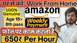 Amazon Work From Home Jobs ✅ Typing Job ✅ Online Jobs at Home ✅ Part Time Job ✅ freshers ✅ Remote