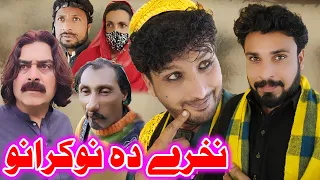 Nakhre Da Nokarano | Funny Video | Sada Gul Vines