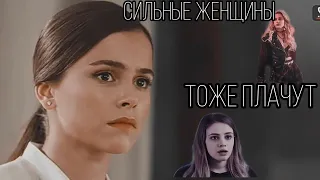 Сильные женщины [sad multifandom]