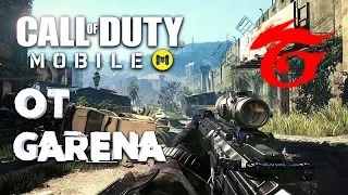 CALL OF DUTY MOBILE GARENA - ВЫШЛА В ЗБТ! / ОБЗОР И ГЕЙМПЛЕЙ COD MOBILE GARENA / COD M GARENA