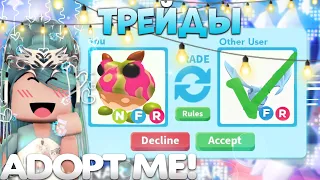 ТРЕЙДЫ НА НЕОН ORNATE HORNED FROG | ШОК ТРЕЙДЫ ( вы обалдеете ) | Adopt me roblox